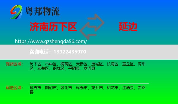 历下区到延边物流专线