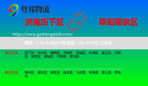 历下区到颍泉区物流专线