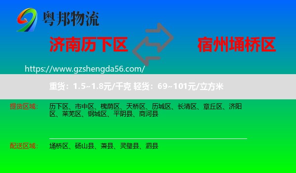 历下区到埇桥区物流专线