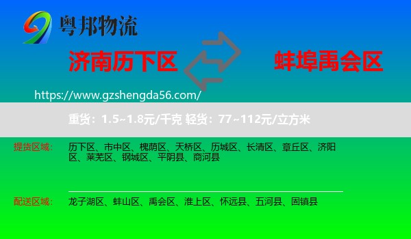 历下区到禹会区物流专线