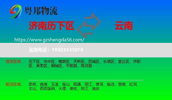 历下区到云南物流专线