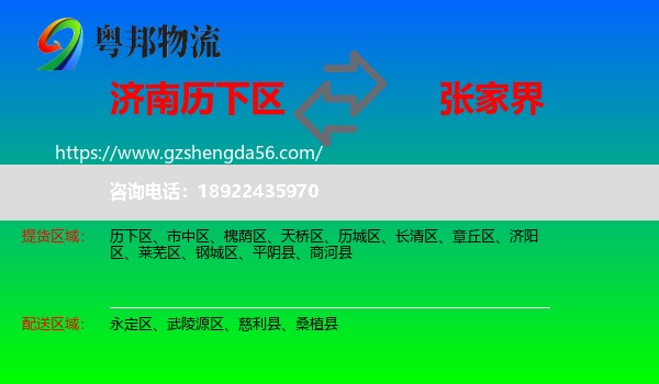 历下区到张家界物流专线