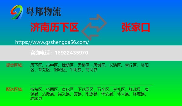 历下区到张家口物流专线