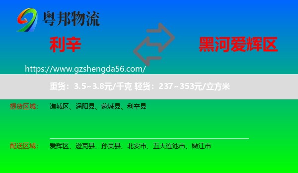 利辛县到爱辉区物流专线