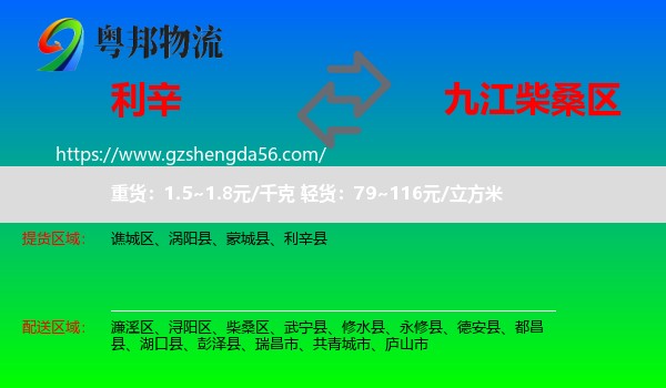 利辛县到柴桑区物流专线