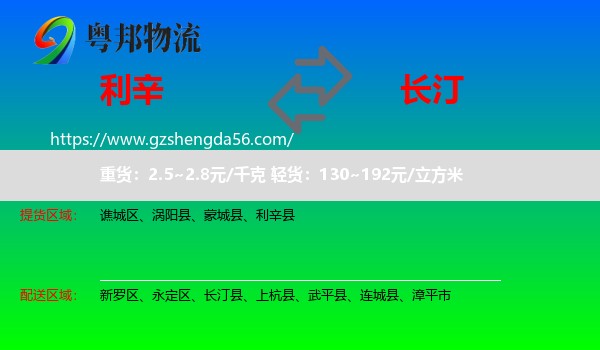 利辛县到长汀县物流专线