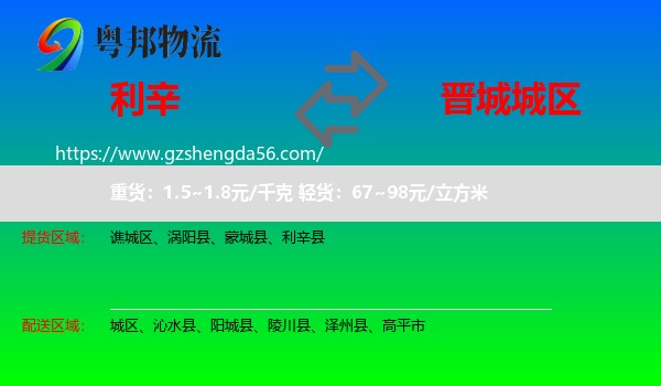 利辛县到城区物流专线