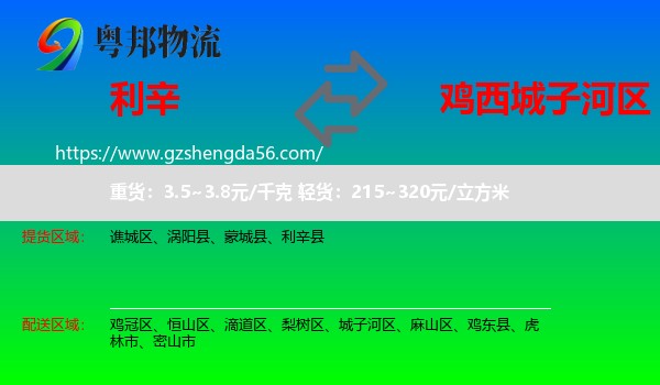 利辛县到城子河区物流专线