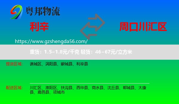 利辛县到川汇区物流专线