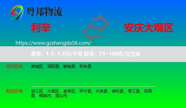 利辛县到大观区物流专线