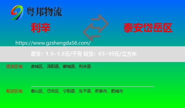 利辛县到岱岳区物流专线