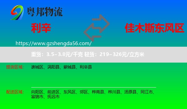 利辛县到东风区物流专线
