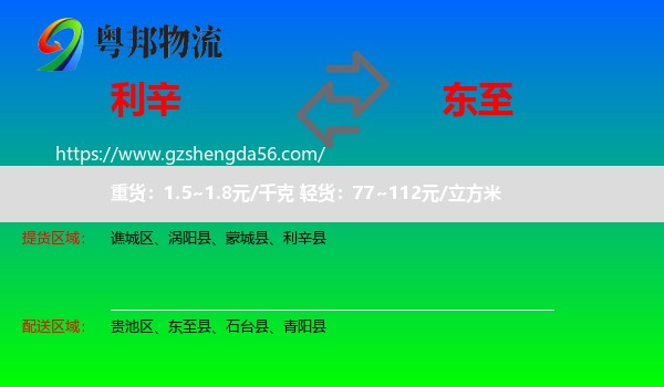 利辛县到东至县物流专线