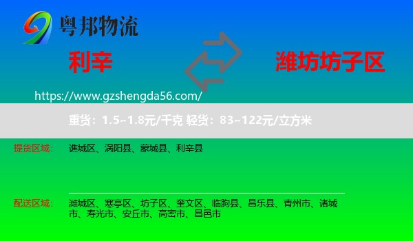 利辛县到坊子区物流专线