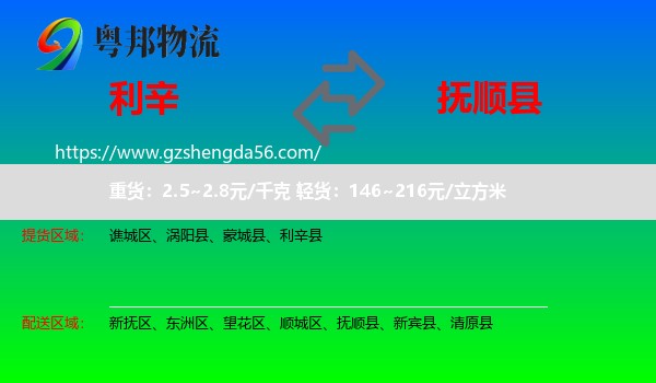利辛县到抚顺县物流专线