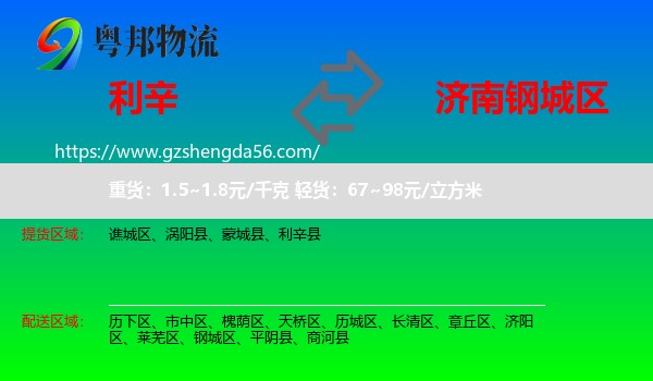 利辛县到钢城区物流专线