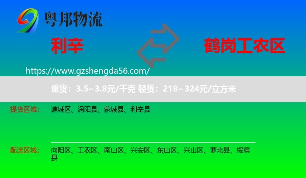 利辛县到工农区物流专线