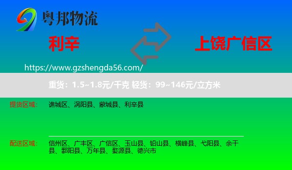 利辛县到广信区物流专线