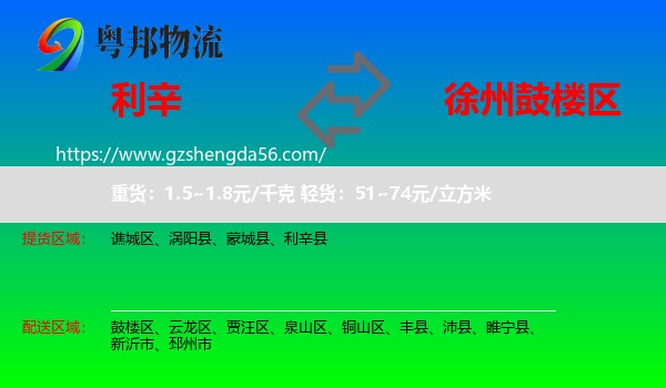 利辛县到鼓楼区物流专线