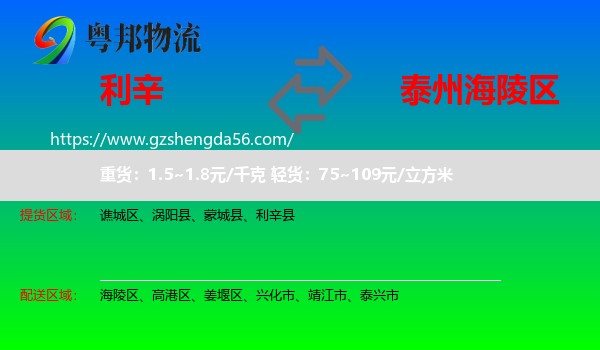 利辛县到海陵区物流专线
