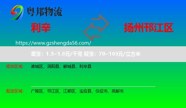 利辛县到邗江区物流专线