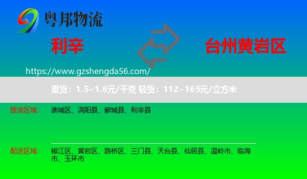 利辛县到黄岩区物流专线