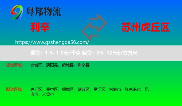 利辛县到虎丘区物流专线