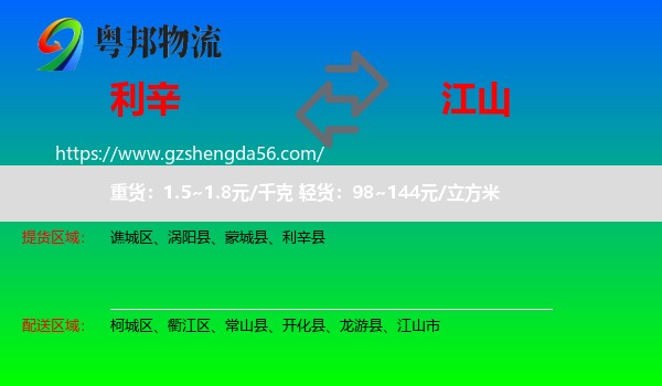 利辛县到江山市物流专线
