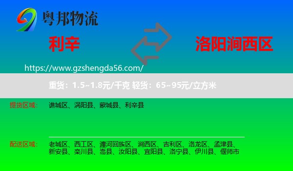 利辛县到涧西区物流专线