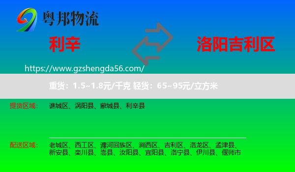 利辛县到吉利区物流专线
