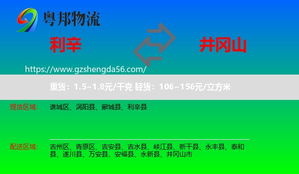 利辛县到井冈山市物流专线