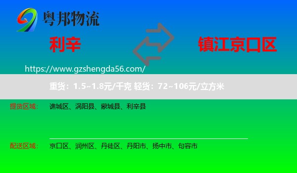 利辛县到京口区物流专线