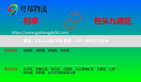 利辛县到九原区物流专线