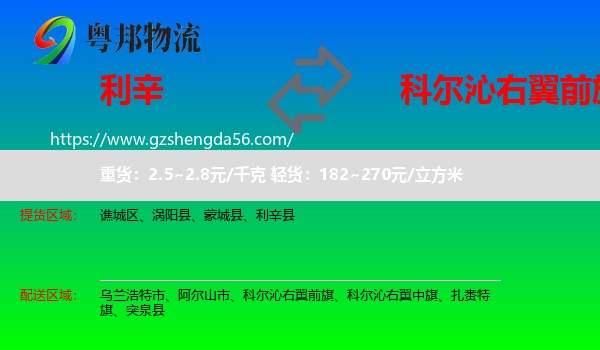 利辛县到科尔沁右翼前旗物流专线