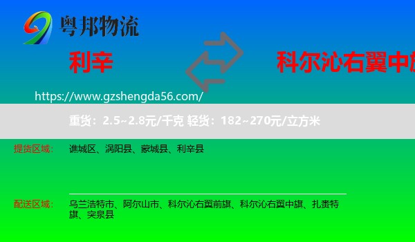 利辛县到科尔沁右翼中旗物流专线