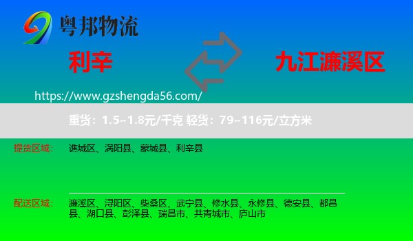 利辛县到濂溪区物流专线