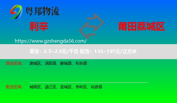 利辛县到荔城区物流专线