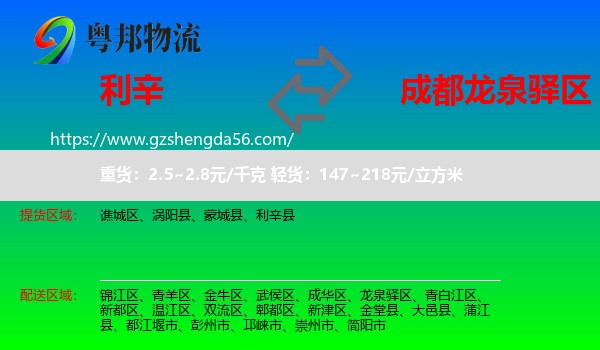 利辛县到龙泉驿区物流专线