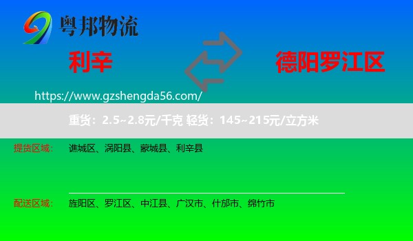 利辛县到罗江区物流专线