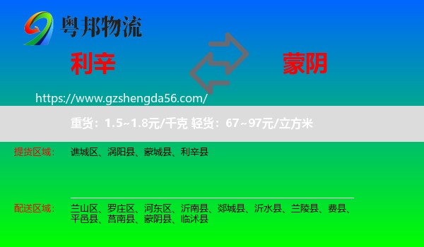 利辛县到蒙阴县物流专线