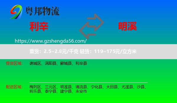 利辛县到明溪县物流专线