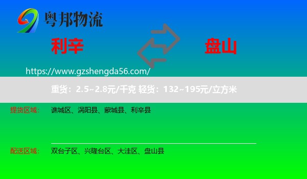 利辛县到盘山县物流专线