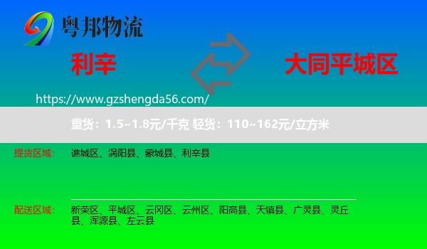 利辛县到平城区物流专线