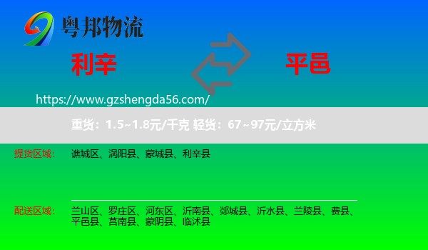 利辛县到平邑县物流专线