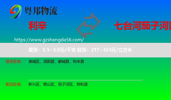 利辛县到茄子河区物流专线