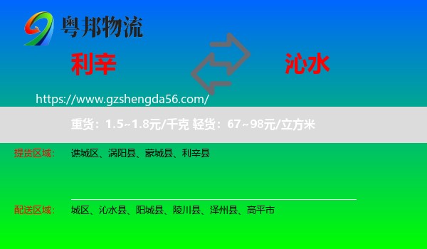 利辛县到沁水县物流专线