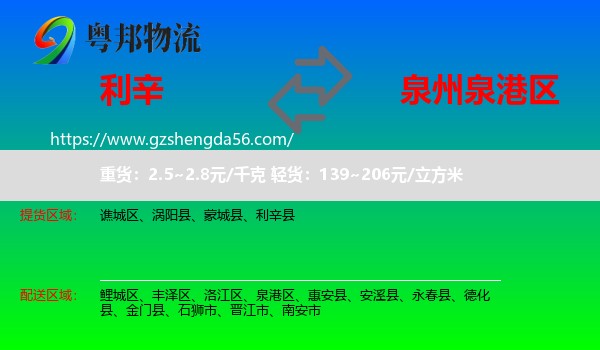 利辛县到泉港区物流专线