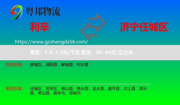 利辛县到任城区物流专线