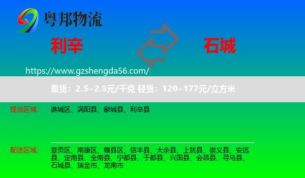 利辛县到石城县物流专线