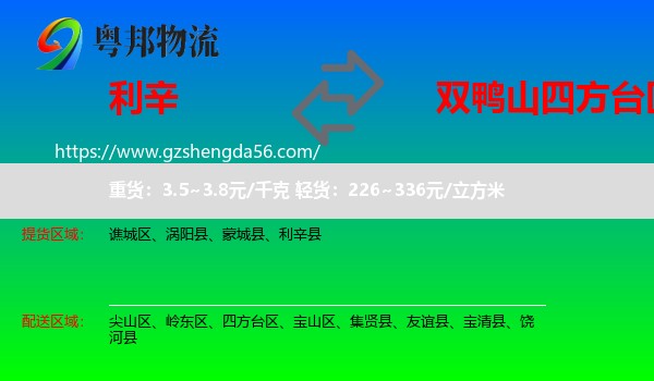 利辛县到四方台区物流专线